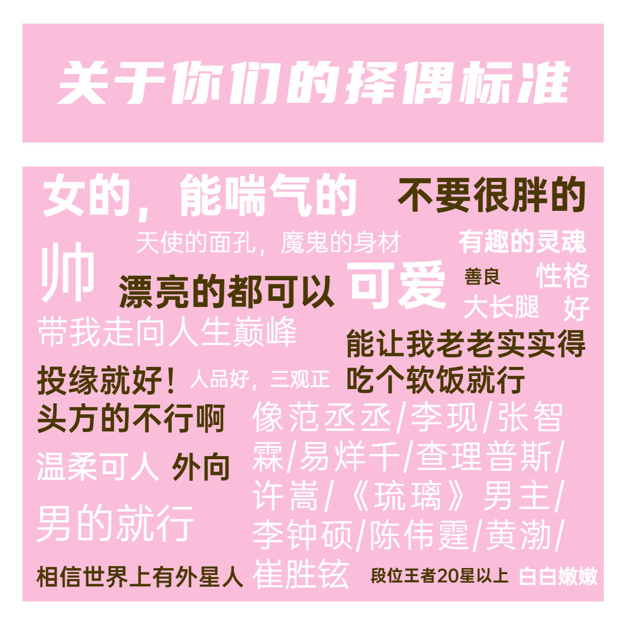 择偶标准.png